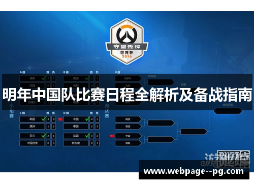 明年中国队比赛日程全解析及备战指南 明年中国队比赛日程全解析及备战指南