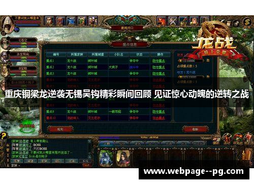 重庆铜梁龙逆袭无锡吴钩精彩瞬间回顾 见证惊心动魄的逆转之战