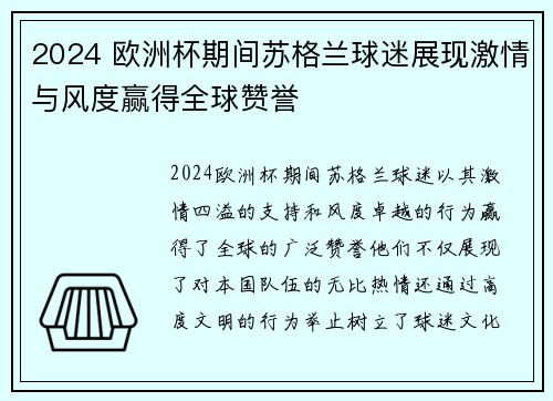 2024 欧洲杯期间苏格兰球迷展现激情与风度赢得全球赞誉 2024 欧洲杯期间苏格兰球迷展现激情与风度赢得全球赞誉