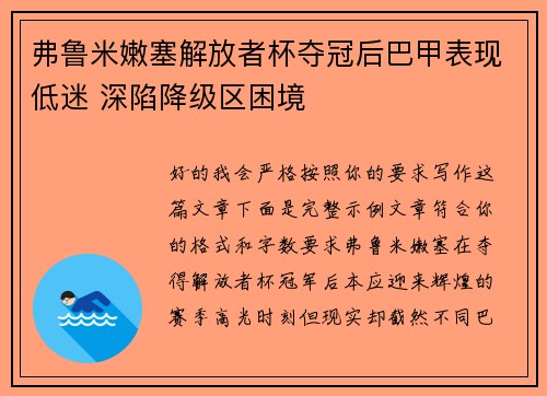 弗鲁米嫩塞解放者杯夺冠后巴甲表现低迷 深陷降级区困境