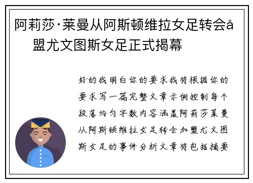 阿莉莎·莱曼从阿斯顿维拉女足转会加盟尤文图斯女足正式揭幕