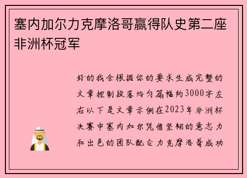 塞内加尔力克摩洛哥赢得队史第二座非洲杯冠军 塞内加尔力克摩洛哥赢得队史第二座非洲杯冠军