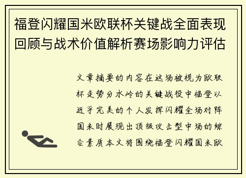 福登闪耀国米欧联杯关键战全面表现回顾与战术价值解析赛场影响力评估 福登闪耀国米欧联杯关键战全面表现回顾与战术价值解析赛场影响力评估